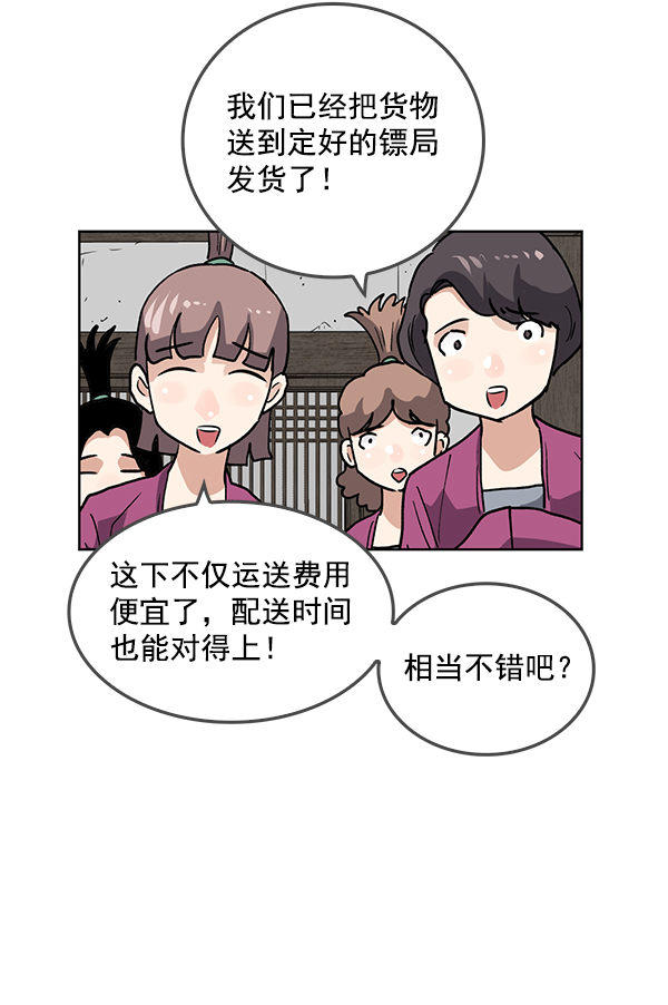 我要投資給劉備大人 - 第65話(1/2) - 8