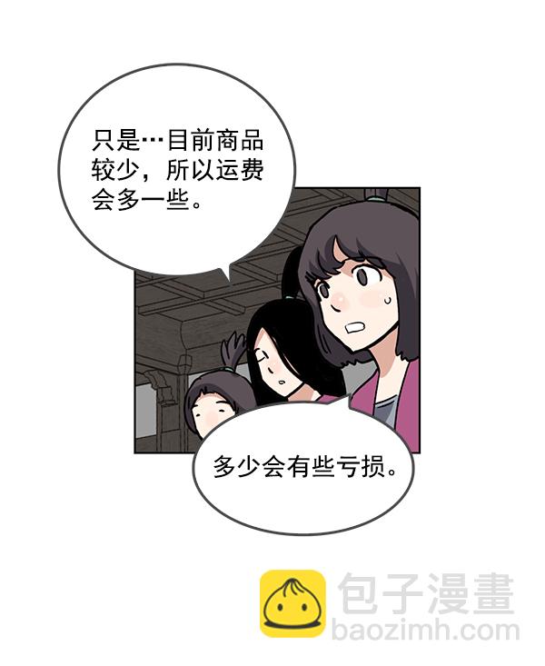 我要投資給劉備大人 - 第65話(1/2) - 2