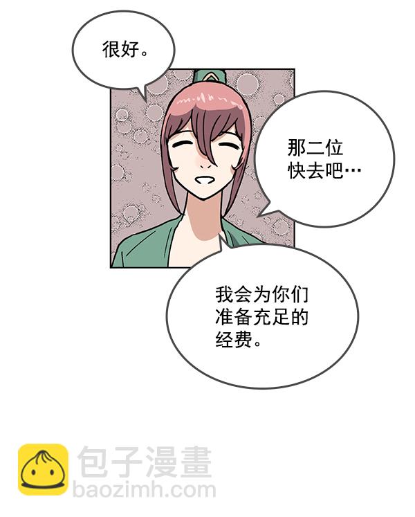 我要投資給劉備大人 - 第65話(1/2) - 8