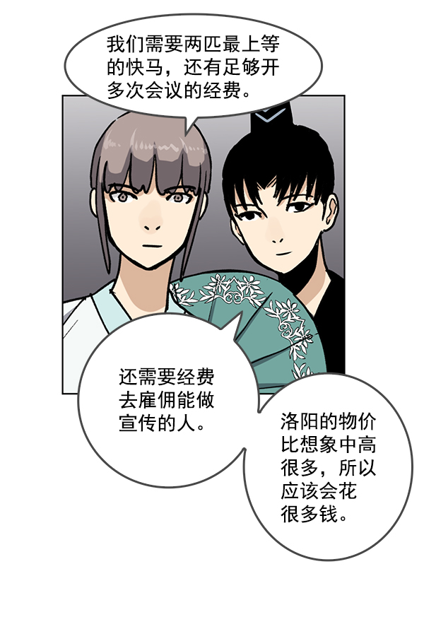 我要投資給劉備大人 - 第65話(1/2) - 1