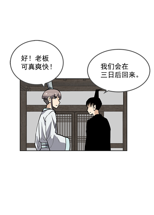 我要投資給劉備大人 - 第65話(2/2) - 5