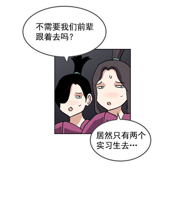 我要投資給劉備大人 - 第65話(2/2) - 6