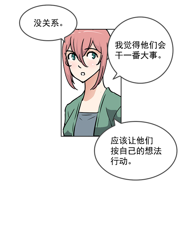 我要投資給劉備大人 - 第65話(2/2) - 1