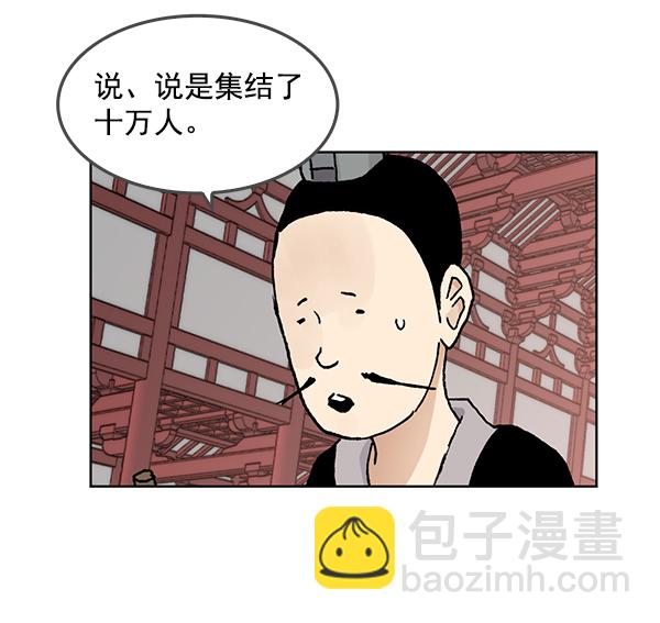 我要投資給劉備大人 - 第65話(2/2) - 6