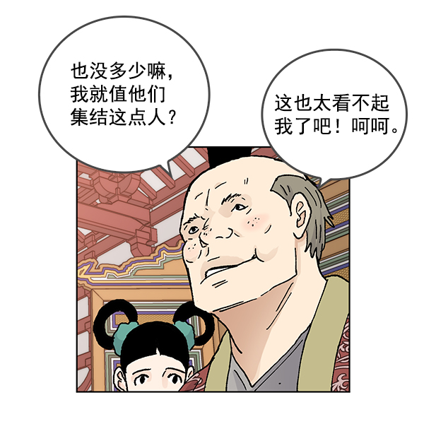 我要投資給劉備大人 - 第65話(2/2) - 1
