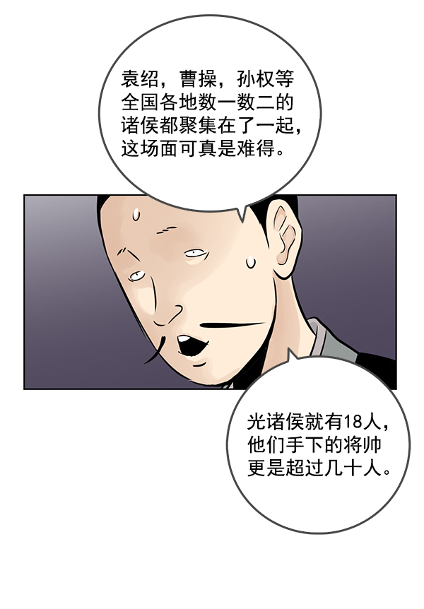 我要投資給劉備大人 - 第65話(2/2) - 2