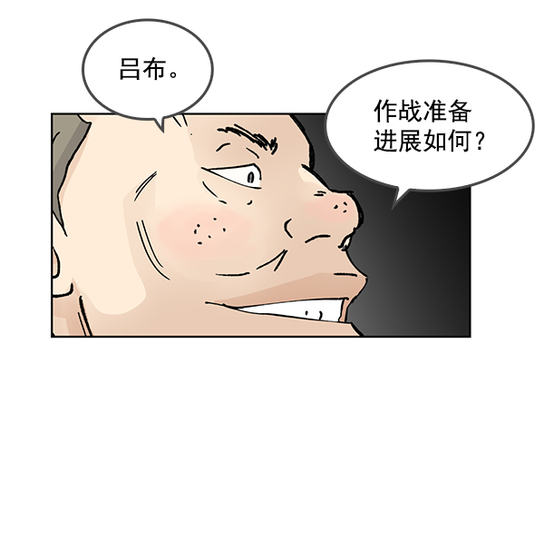 我要投資給劉備大人 - 第65話(2/2) - 1