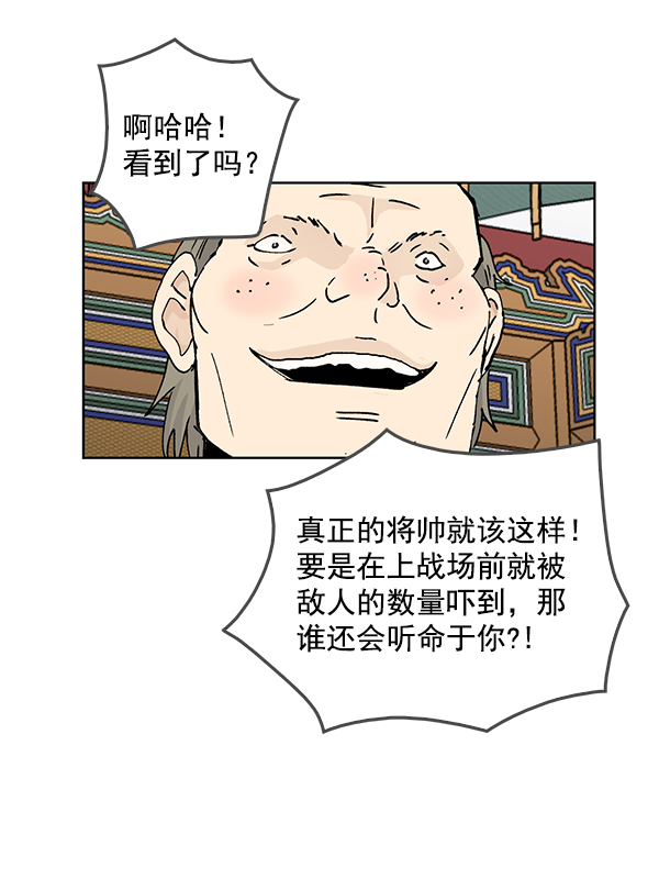 我要投資給劉備大人 - 第65話(2/2) - 5