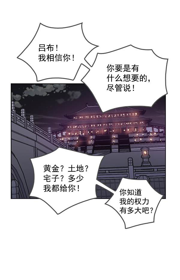 我要投資給劉備大人 - 第65話(2/2) - 6