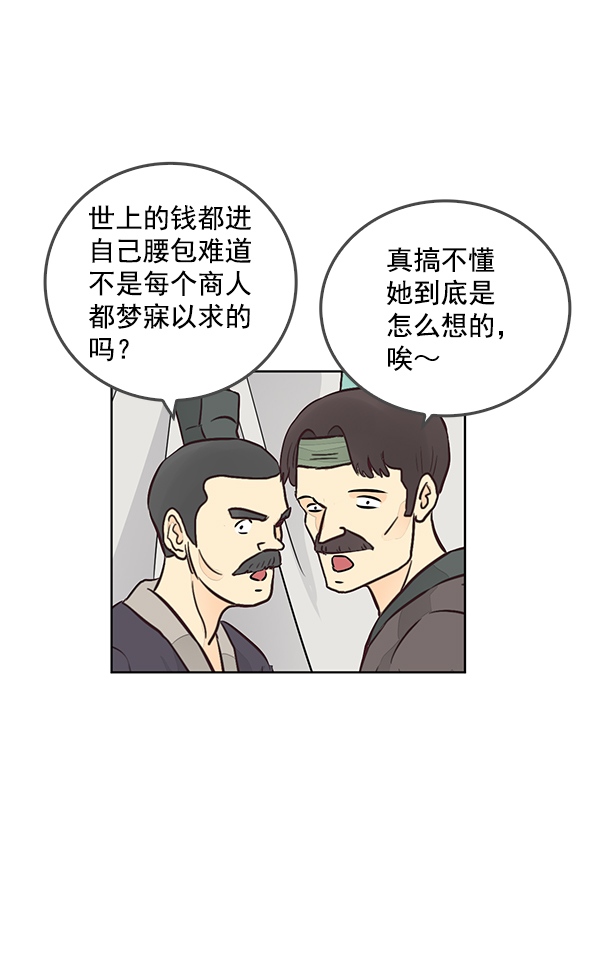 我要投資給劉備大人 - 第67話(1/2) - 4