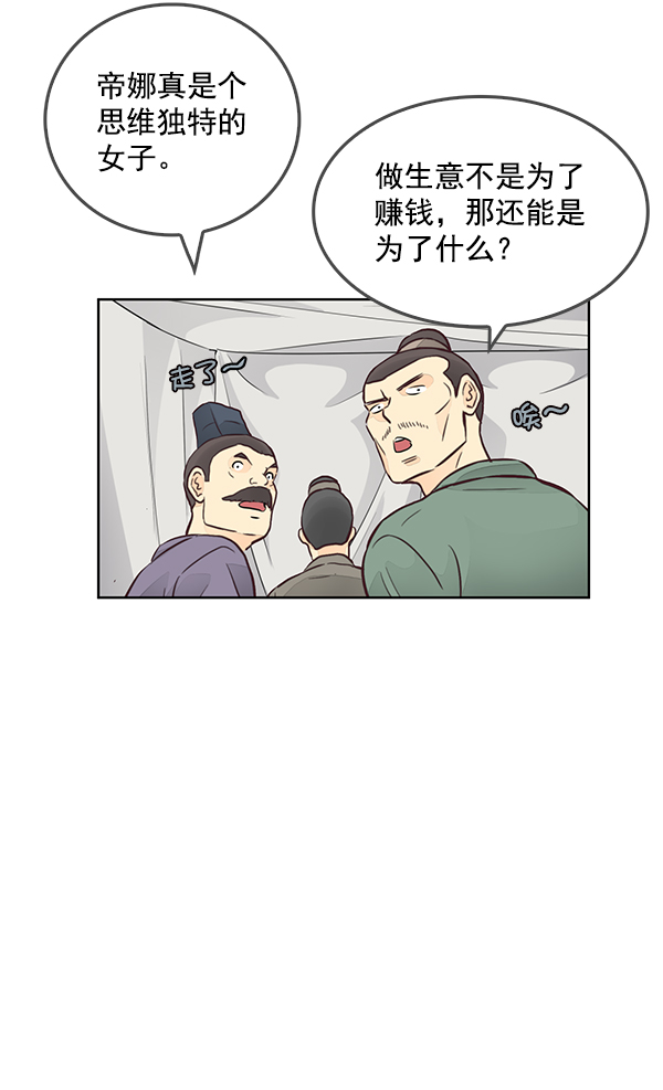 我要投資給劉備大人 - 第67話(1/2) - 5