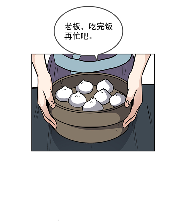 我要投資給劉備大人 - 第67話(1/2) - 7