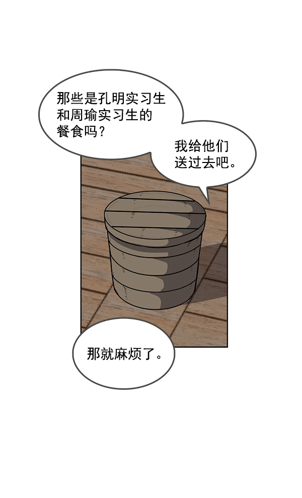 我要投資給劉備大人 - 第67話(1/2) - 1