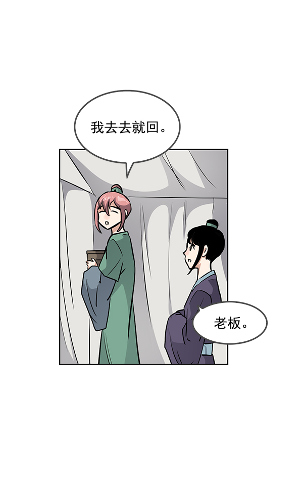 我要投資給劉備大人 - 第67話(1/2) - 2