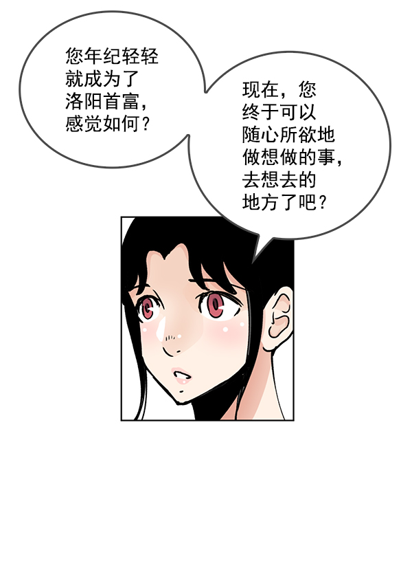 我要投資給劉備大人 - 第67話(1/2) - 4