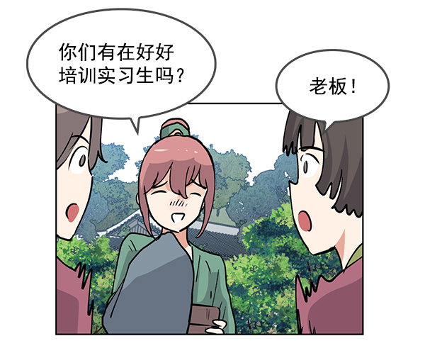 我要投資給劉備大人 - 第67話(1/2) - 1