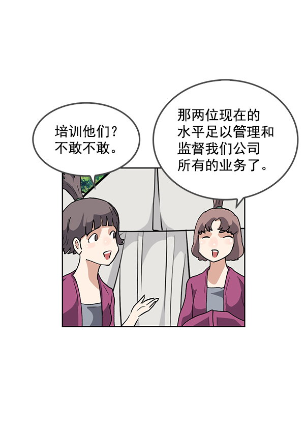 我要投資給劉備大人 - 第67話(1/2) - 2