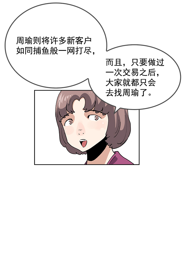 我要投資給劉備大人 - 第67話(1/2) - 4
