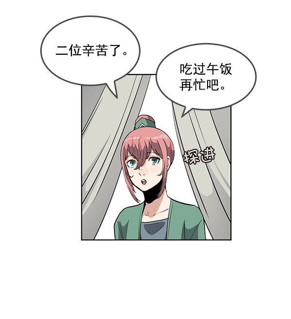 我要投資給劉備大人 - 第67話(1/2) - 8