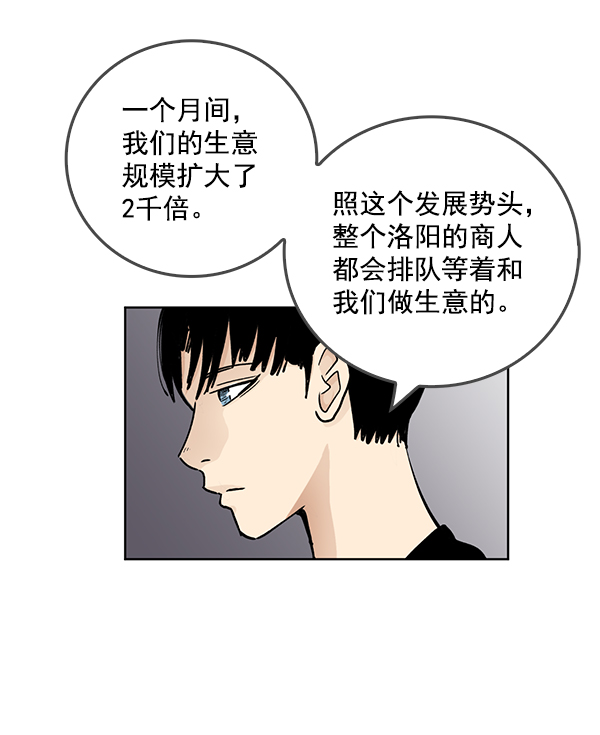 我要投資給劉備大人 - 第67話(1/2) - 2