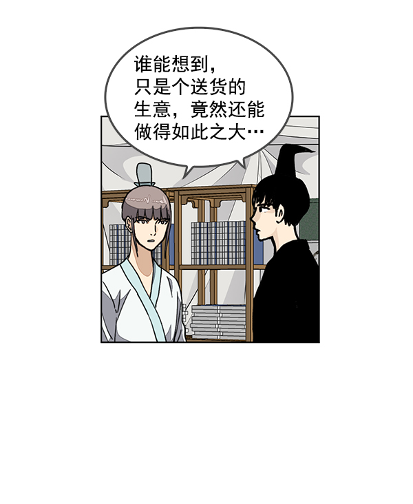 我要投資給劉備大人 - 第67話(1/2) - 4