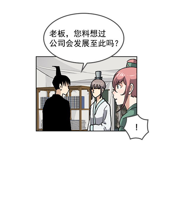 我要投資給劉備大人 - 第67話(1/2) - 5