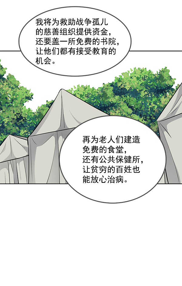 我要投資給劉備大人 - 第67話(1/2) - 3