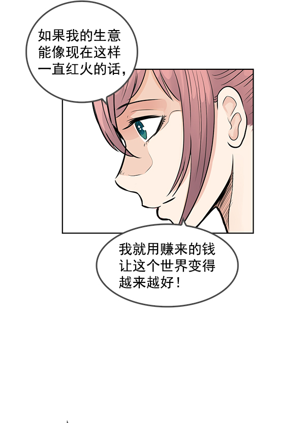 我要投資給劉備大人 - 第67話(1/2) - 4