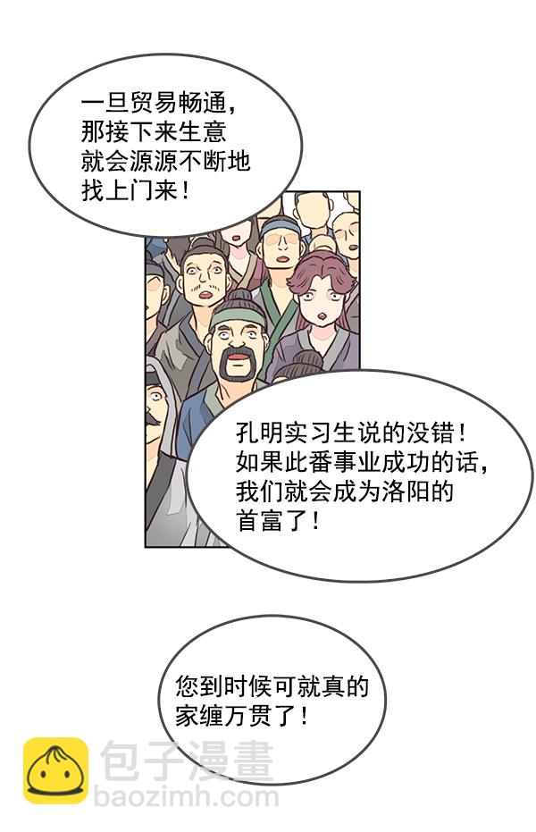 我要投資給劉備大人 - 第67話(1/2) - 5