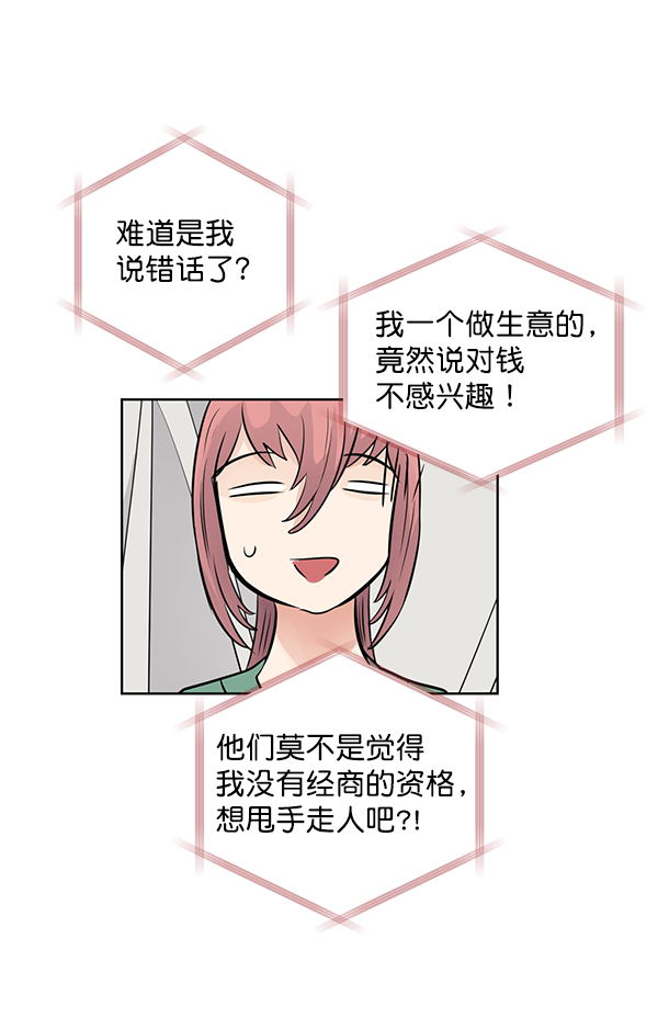 我要投資給劉備大人 - 第67話(1/2) - 2