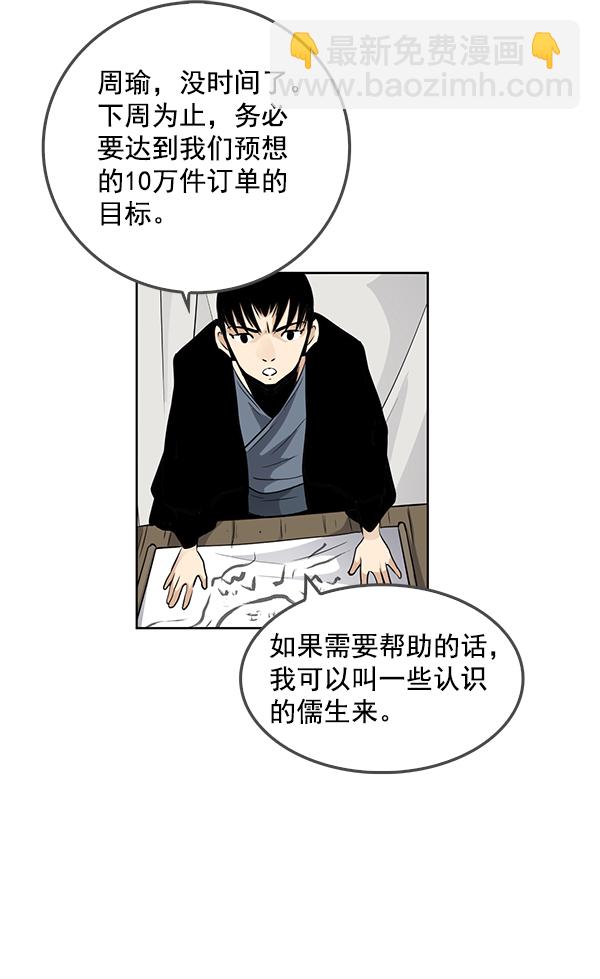 我要投資給劉備大人 - 第67話(2/2) - 1