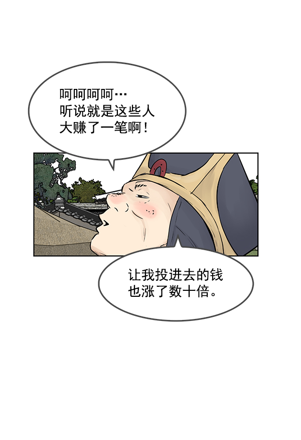 我要投資給劉備大人 - 第67話(2/2) - 5