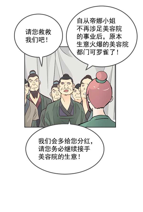 我要投資給劉備大人 - 第67話(1/2) - 8