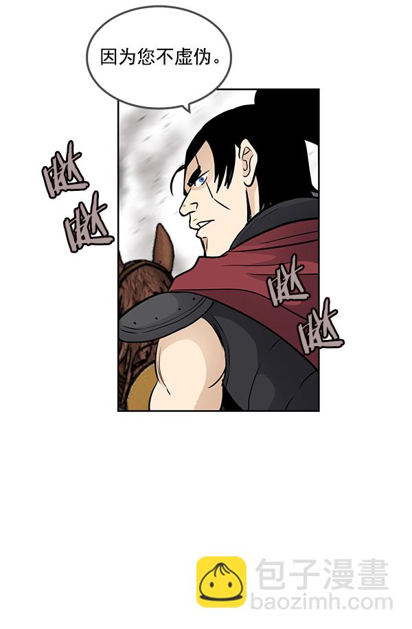 我要投資給劉備大人 - 第69話(1/2) - 4