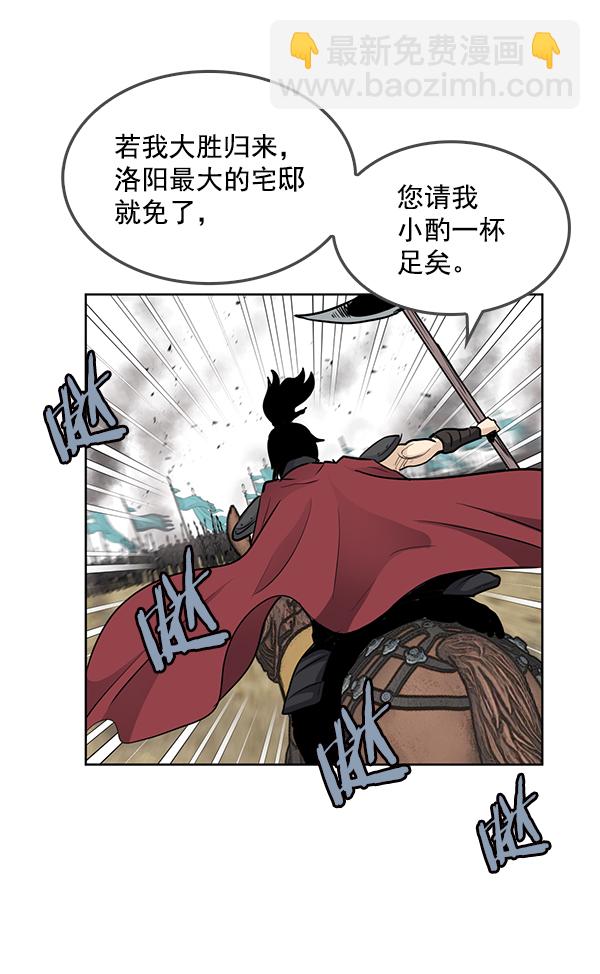 我要投資給劉備大人 - 第69話(1/2) - 6