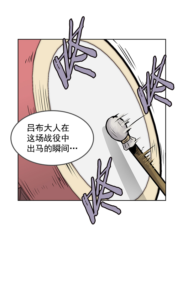 我要投資給劉備大人 - 第69話(1/2) - 8