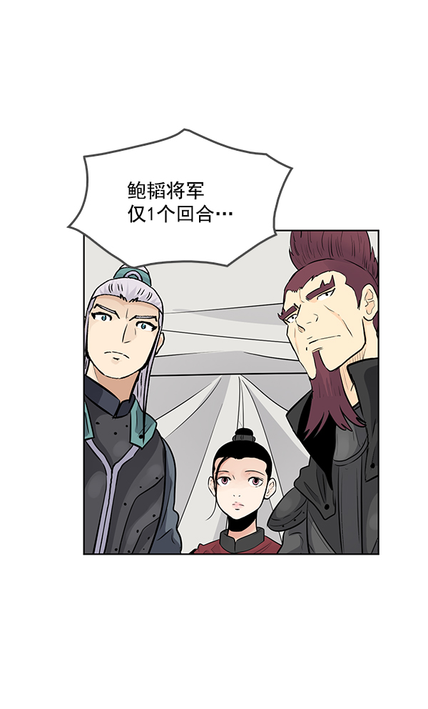 我要投資給劉備大人 - 第69話(1/2) - 3