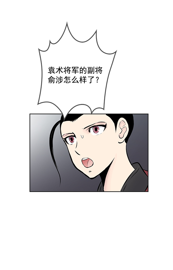 我要投資給劉備大人 - 第69話(1/2) - 6