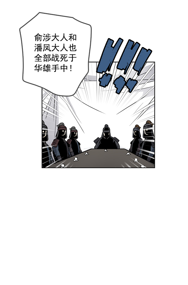 我要投資給劉備大人 - 第69話(1/2) - 1