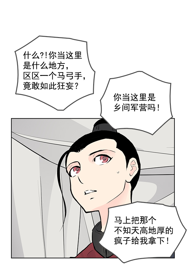 我要投資給劉備大人 - 第69話(2/2) - 2