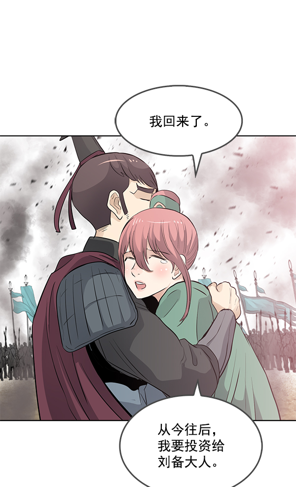 我要投資給劉備大人 - 第70話 最終話(3/3) - 2