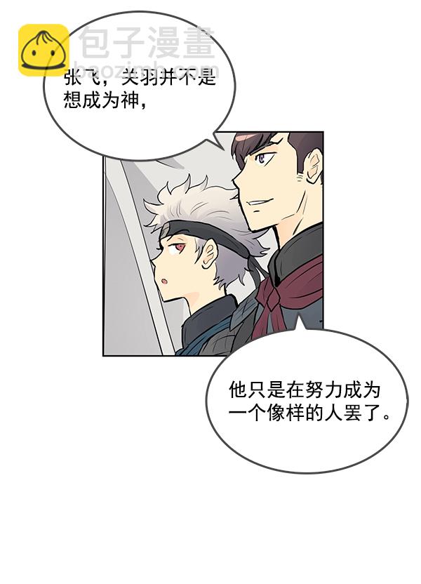 我要投資給劉備大人 - 第70話 最終話(1/3) - 1