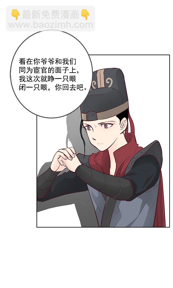 我要投資給劉備大人 - 第9話(1/2) - 3