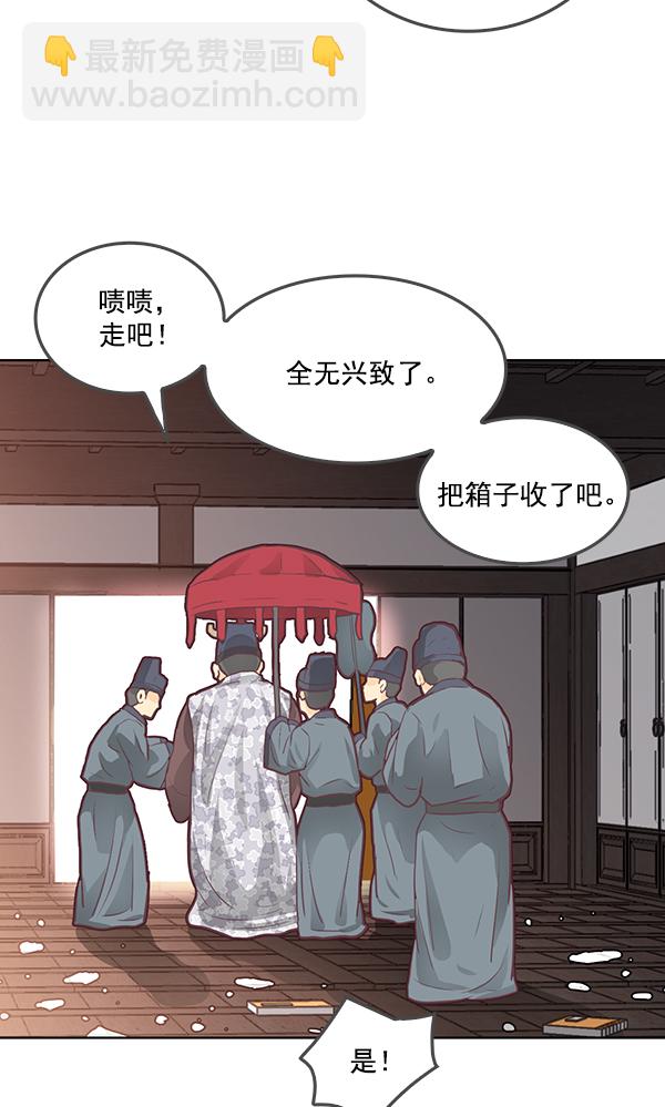 我要投資給劉備大人 - 第9話(1/2) - 6