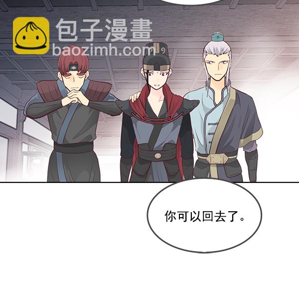 我要投資給劉備大人 - 第9話(1/2) - 4