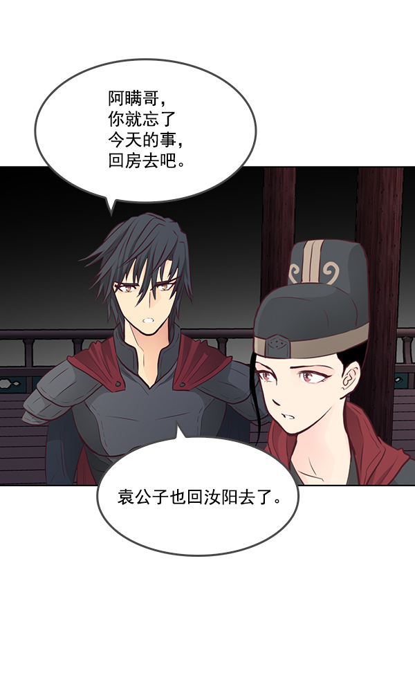 我要投資給劉備大人 - 第9話(1/2) - 3