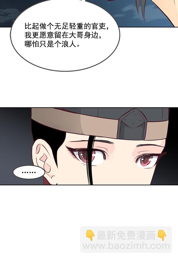 我要投資給劉備大人 - 第9話(1/2) - 7