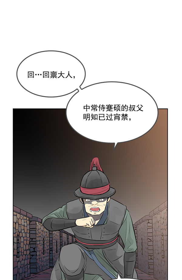 我要投資給劉備大人 - 第9話(1/2) - 2