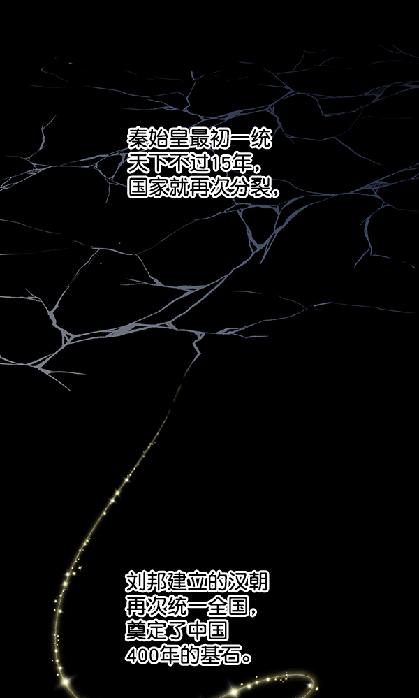 我要投資給劉備大人 - 第9話(2/2) - 5