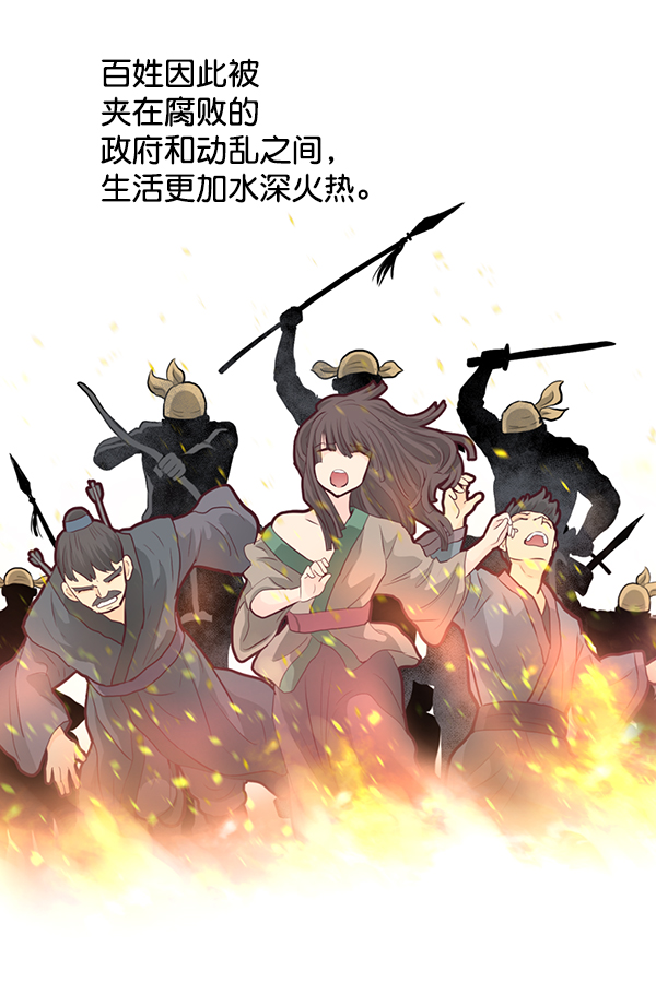 我要投資給劉備大人 - 第9話(2/2) - 3